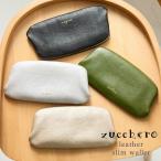 財布 レディース 本革 長財布 がま口 天溝 押し口 革 レザー ズッケロ 軽量 軽い 高見え 上品 シンプル 可愛い 大人 薄マチ 薄い プレゼント ギフト 11123