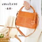 ハンドバッグ ショルダーバッグ レディース ズッケロ 2way 革 レザー 軽量 軽い かわいい ナチュラル 通勤 通学 旅行 便利 48797