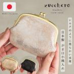 ショッピング水玉 財布 開運 金運 レディース ズッケロ 本革 日本製 がま口 小銭入れ コインケース 革 コンパクト 小さめ 軽い 軽量 水玉 サライ lumie リュミエ 55213 55493