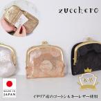 ズッケロ 公式 財布 金運 開運 本革 日本製 レディース がま口 折財布 二つ折 二つ折り レザー コンパクト 小さめ 軽い 水玉 サライ lumie リュミエ 55494 55212
