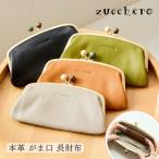 ショッピングレトロ 財布  レディース 長財布 がま口 革 レザー 木玉 ズッケロ 大容量 レトロ パステル 高見え シンプル プレゼント ギフト 実用的 限定 可愛い 大人 実用的 58053