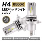 LED передняя фара машина мотоцикл 2 шт. комплект клапан(лампа) H4 белый 6500K высокая прочность высокая яркость высокое качество продолжительный срок службы водонепроницаемый соответствующий требованиям техосмотра led chip яркий . свет 