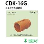 [ будущее промышленность ] коннектор (CD труба для ) CDK-16G (10 штук входит )