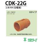 [ будущее промышленность ] коннектор (CD труба для ) CDK-22G (10 штук входит )