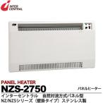 【インターセントラル】 パネルヒーター 自然対流式 定格電圧：1Φ200V 消費電力：2.75kw 寸法：W880×H500×D70  受注生産品（納期１ヶ月） NZS-2750