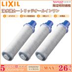 ショッピングJF LIXIL リクシル JF-K12-C 3個入り 浄水器カートリッジ オールインワン浄水栓交換用カートリッジ リクシル 高除去性能 15+2物質除去 正規品