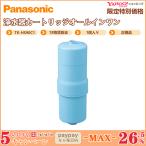 Panasonic パナソニック 還元水素水生成器用カートリッジ TK‐HS90C1 1個入 正規品