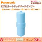 ショッピング水 Panasonic パナソニック 還元水素水生成器用カートリッジ TK-HS92C1 1個入 正規品