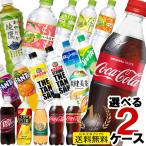 ショッピング炭酸水 500ml 48本 送料無料 セール コカ・コーラ 500ml よりどり 2ケース 合計48本 24本入り ペットボトル コーラ アクエリアス 炭酸 お茶 爽健美茶 綾鷹 ドリンク 送料無料