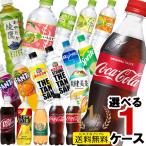 セール コカ・コーラ 500ml よりどり選べる 1ケース 24本入り ペットボトル コーラ アクエリアス ファンタ 爽健美茶 綾鷹 お茶 水 いろはす 50y
