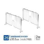 ルミナス ラック パーツ ディバイダ