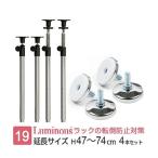 ルミナス ラック パーツ ポール 柱 �