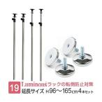 ルミナス ラック パーツ ポール 柱 �