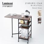 キッチンワゴン バタフライ 天板付き 北欧 おしゃれ キャスター付き 作業台 スリム ワゴン シンプル キッチン収納 レンジ台 炊飯器 家具 幅80 奥行40 高さ75 BFW