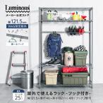 屋外で使える収納 WEB限定 フック付き ルミナス EXシリーズ ラック 屋外 外 玄関 4段 幅121.5cm 収納 棚 頑丈 観葉植物 ガレージ スチールラック EX25-12184