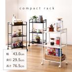 2色展開 ラック 3段 奥行30 パンチングラック スチールラック キャスター ワゴン キッチン 棚 コンパクト 収納 子ども部屋 幅43×奥行29.5×高76.5cm GC-P76