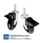 ルミナス ラック パーツ キャスター