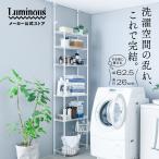 ランドリー収納 突っ張り 幅60 奥行25 壁面収納 ルミナス ラテ ポール径19mm スチールラック おしゃれ スリム 洗面所 地震対策 転倒防止 ホワイト LL6025-5T