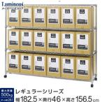 ルミナス レギュラー 業務用 ラック