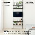 テレビ金具 テレビ 壁掛け ルミナス ノワール つっぱり ウォールシェルフ 突っ張り ラック 収納 棚 幅80 奥行25 4段 幅85×奥行23×高さ220〜280cm NO8015-4TV