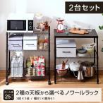 スチールラック 幅80cm ルミナスノワ