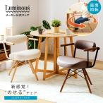 キャスパーチェア ダイニングチェア 回転 脚付 疲れにくい 姿勢 リラックス 肘掛け ギフト プレゼント アイボリー ブラウン RE-PC IV BR