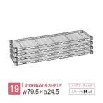 ルミナス ラック パーツ ライト 棚�