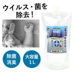 【即日〜翌日発送】ＰＳＢ除菌水スプレーα 詰め替え用 1L 除菌 弱酸性 消臭剤 次亜塩素酸 菌 消臭 ノン アルコール ウイルス ウィルス 衣類 家