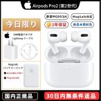 【国内正規品 】新品 Apple AirPods Pro 第2世代 アップル エアポッズプロ 第二世代 MQD83J/A MagSafe対応 エアーポッズ アップル  AirPods Pro2