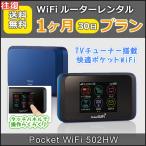 WiFi（レンタル）