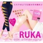 着圧 レギンス ルカシェイプアップ セルライトレギンス M スパッツ ネコポス発送 送料無料