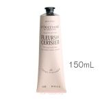 【ロクシタン】フルールドスリジエサクラ[チェリーブロッサム]パフュームドハンドクリーム 150mL