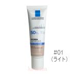 【ラロッシュポゼ】UVイデアXLプロテクションBB(SPF50+/PA++++) #01ライト (30ml) ※定形外送料無料※規格内