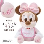 ウェイトドール ベビーミニー イニシャルタイプ disney ディズニー ウェイトドール 親ギフト 両親贈呈 結婚式 体重ドール 出産祝い ぬいぐるみ