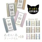 Yahoo! Yahoo!ショッピング(ヤフー ショッピング)名入れ対応  あわいろティータイム PB 紅茶１袋入り 1０個セット　個包装　オフ会　参加賞　お茶会　淡色　韓国っぽ