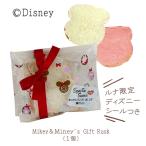 プチギフト disney ミッキー＆ミニーのギフト ラスク PB　※25個からご注文受付ミ数量限定期間限定プチギフト退職育休産休挨拶ブライダル ディズニー