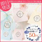 【同時購入で80円OFF！】【ラッピングバッグ】ジュエルストライプ　ギフトバッグ【プチギフト】