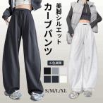 ショッピングスウェットパンツ カーブパンツ ワイドパンツ スウェット パネルライン レディース 体型カバー 美脚 脚長 軽量快適 ゆったり 柔らかい  細見え 着痩せ カジュアル おしゃれ 春 秋