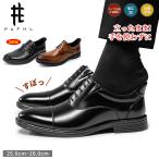 PAFHL革靴 メンズ 立ったまま履ける ビジネスシューズ 超軽量 幅広 3E 防臭 抗菌 疲れない 滑り止め 通気性 光沢感 仕事 紳士靴