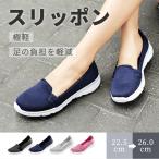 ショッピングスリッポン レディース スリッポン コンフォートシューズ  軽量シューズ 婦人靴 レディースカジュアルシューズ ナースシューズ高齢者シューズ 靴 歩きやすい 疲れない 立ち仕事シンプル