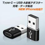 USB3.0 変換アダプター タイプC Type-C to Type-A usb OTG 変換 ケーブル イヤホン データ転送 充電 USB充電 便利 超小型 iPhone 15
