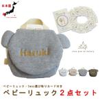 ベビーリュック 選び取りカード 2点セット 名入れ 赤ちゃん リュック 一歳 誕生日 一升餅 2way キッズ ワッフル くま耳 caf-0025card2set