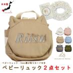 ベビーリュック　選び取りカード　２点セット　名入れ　ねこ  赤ちゃん　リュック　1歳　誕生日　一升餅　2way キッズ　ころんリュック　caf-0083card2set