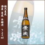 酒座景虎 酒座本醸造 720ml 正規取り扱い店(特約店)