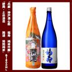 「開運特別純米」１８００ｍｌ「福寿...