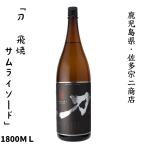 刀飛焼SAMURAISWORD芋焼...