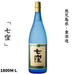 東酒造　七窪　25度　1