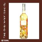 ¥ë¡¦¥Ö¥é¥ó ¥É¥á¡¼¥Ì¡¦¥Ý¡¼¥ë¡¦¥Þ¥¹ 750ml