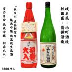 長良川立春朝搾り純米吟醸生原酒・雪...