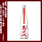 高千代 大辛口 +19 純米 しぼりたて 美山錦  無濾過生原酒 720ｍｌ 新潟・高千代酒造